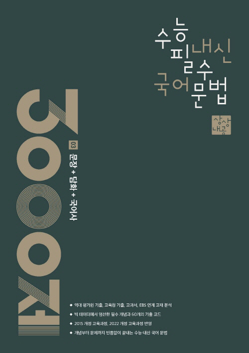 ½Ã´ëÀÎÀçºÏ½º, `»ó»ó³»°ø-¼ö´É ³»½Å Çʼö ±¹¾î ¹®¹ý 3000Á¦` ½Ã¸®Áî Ãâ½Ã ½Ã´ëÀÎÀçºÏ½º, `»ó»ó³»°ø-¼ö´É ³»½Å Çʼö ±¹¾î ¹®¹ý 3000Á¦` ½Ã¸®Áî Ãâ½Ã